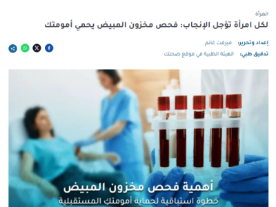 فحص مخزون المبيض في دبي: دليل الفحص المبكر | أوركيد